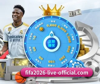 FIFA 2026 APP 深度功能